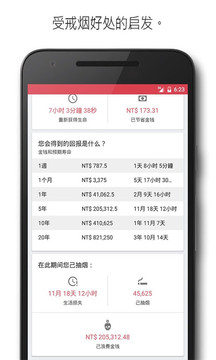 戒烟小助手(图4)
