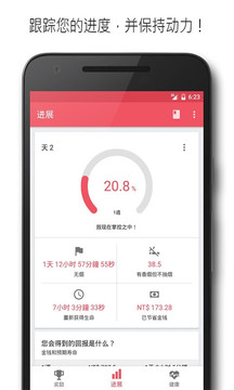 戒烟小助手(图3)