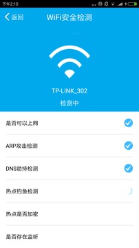 万能WiFi钥匙(图2)