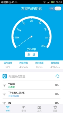 万能WiFi钥匙(图3)