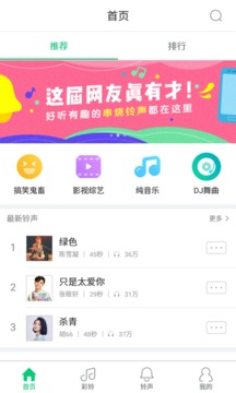 手机铃声大全(图5)