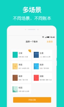 圈子賬本記賬(圖1)