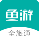 鱼游-旅游攻略