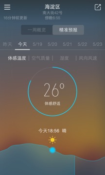 天气家(图4)