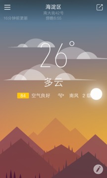 天气家(图3)