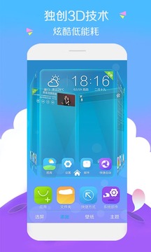 3D宝软桌面(图2)