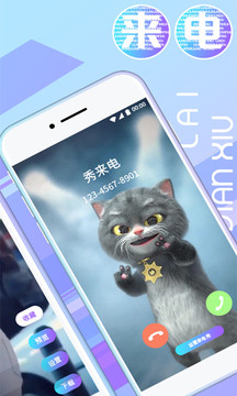 秀来电(图2)