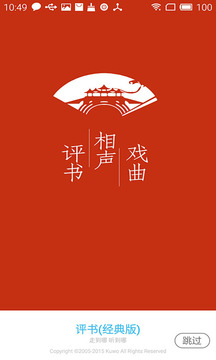 经典评书大全(图5)