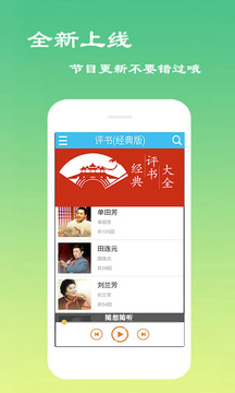 经典评书大全(图2)