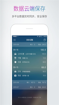多多记账(图5)