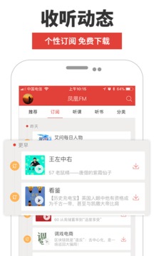 凤凰FM(图2)