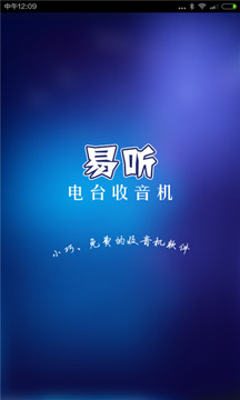 易听电台收音机(图2)