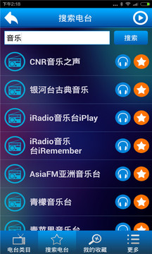 易听电台收音机(图4)