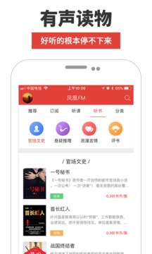 凤凰FM(图5)