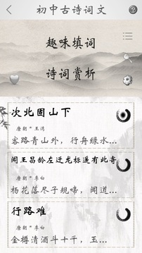 初中诗词古文(图4)