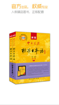 标准日本语(图3)