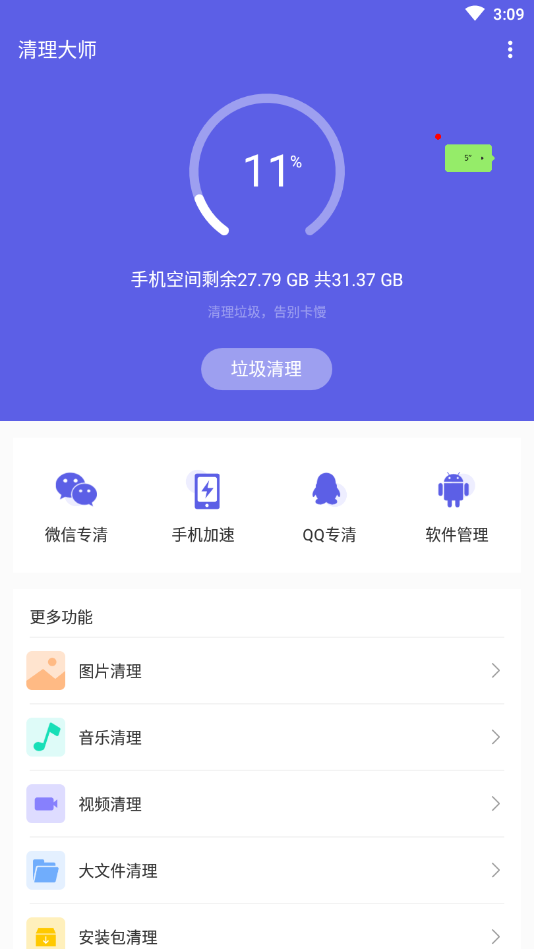 极鹰清理大师(图5)