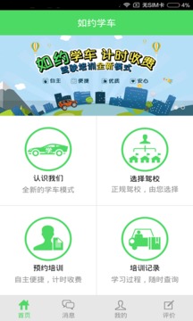 如约学车(图5)
