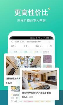 蚂蚁短租(图3)