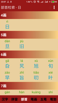 汉语字典(图2)