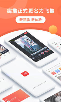 飞推(图2)