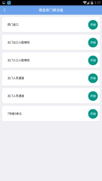 智慧社区(图5)
