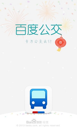 百度公交(图5)
