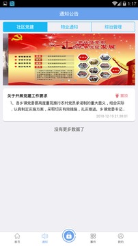 智慧社区(图3)