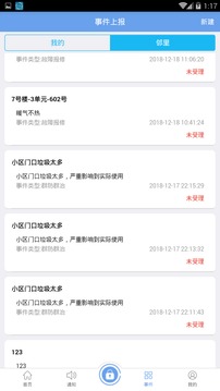 智慧社区(图4)