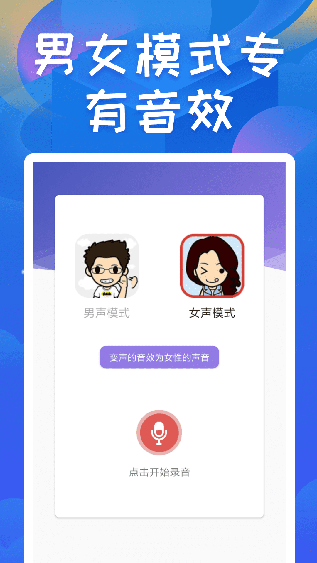 录屏变声器(图2)