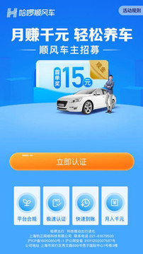 哈啰车主(图2)