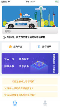 哈啰车主(图1)