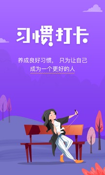 麦丘习惯打卡(图3)