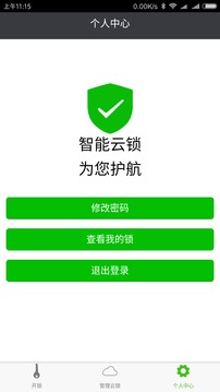 智能云锁(图1)