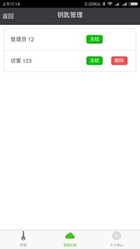 智能云锁(图5)
