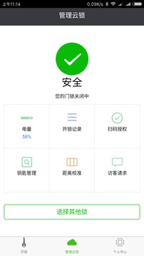 智能云锁(图2)