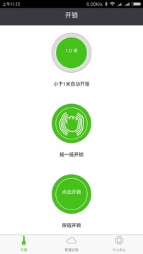 智能云锁(图3)