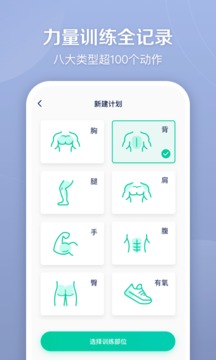 健身笔记手机版(图2)