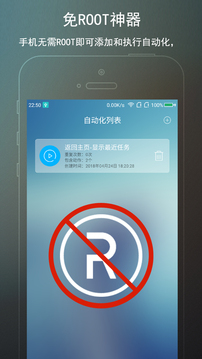 免ROOT自动化助手(图1)