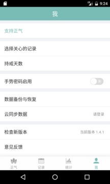 正气持戒助手(图4)