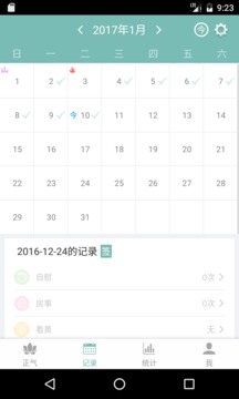 正气持戒助手(图2)