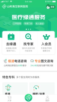 山屿海医生(图2)
