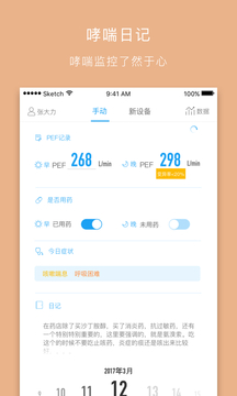 哮喘管家(图3)