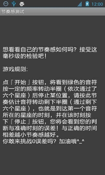 节奏感测试(图4)