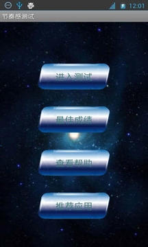 节奏感测试(图1)