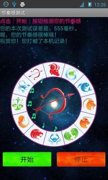 节奏感测试(图2)