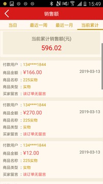 乡村游商户(图4)