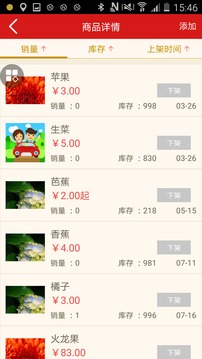 乡村游商户(图3)