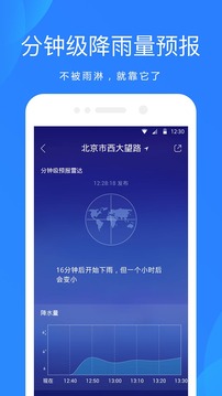 天气预报(图2)