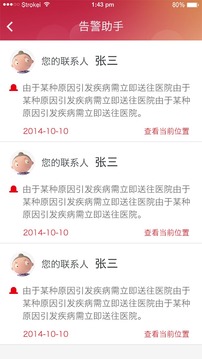 健康腕宝(图5)